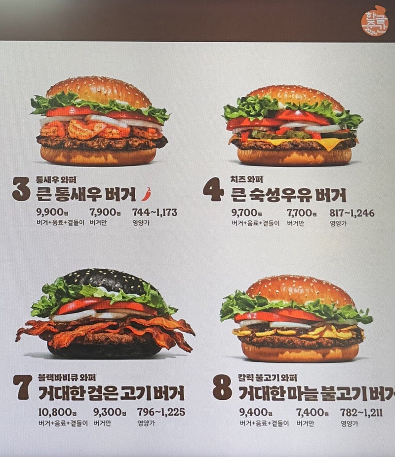 한글날 기념 버거킹