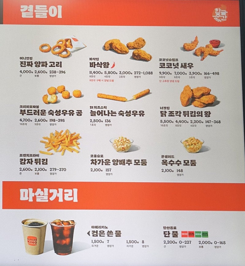 한글날 기념 버거킹