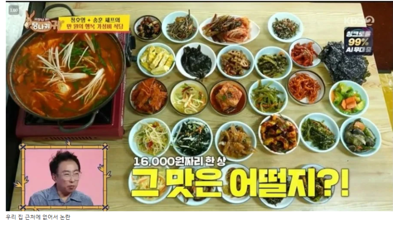 1인분 동태찌개 논란