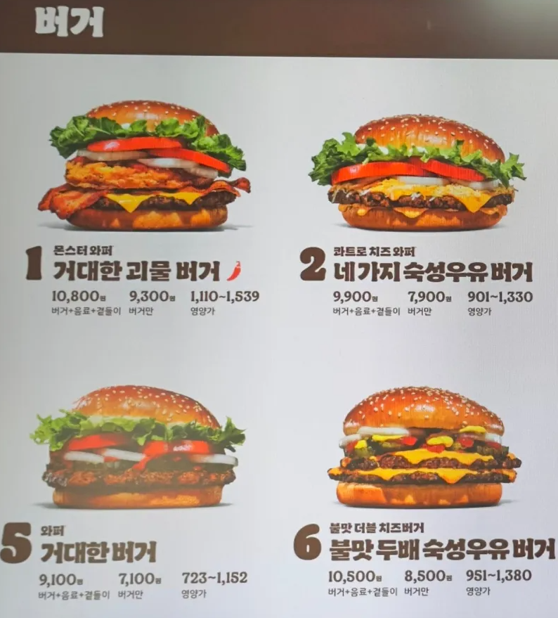 한글날 기념 버거킹 메뉴판