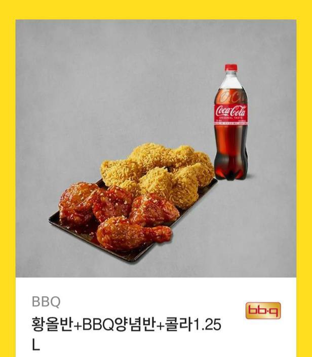 치킨 교환 쿠폰으로 치킨 받음~♡