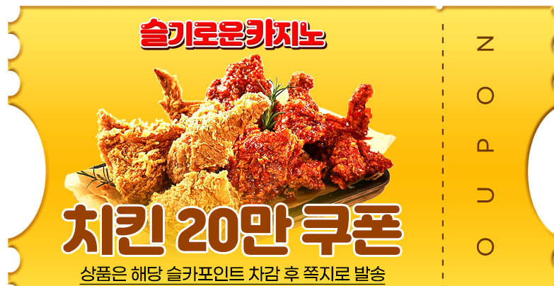 퀑이이밴트 치킨쿠폰