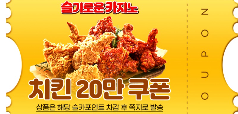 퀑이 수익기녕 치킨쿠폰!!!