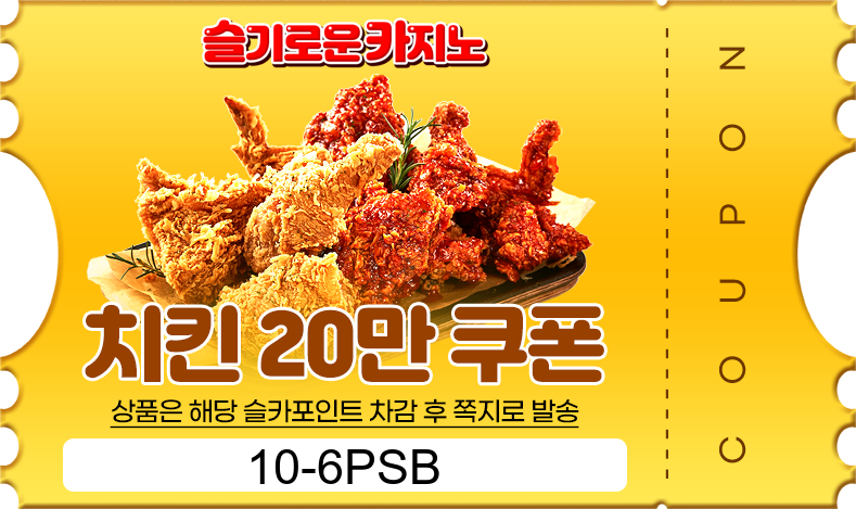 큉이 치킨 쿠폰 당첨~