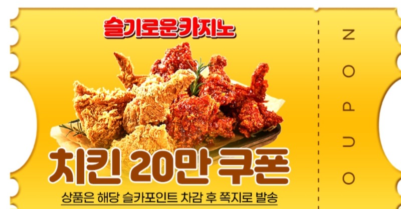 퀑이표 치킨쿠폰 감사합니다.