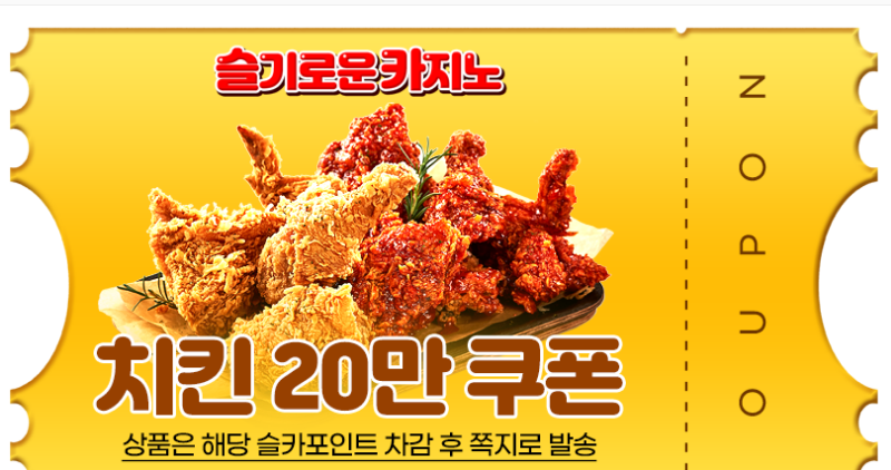 치킨쿠폰 감사합니다.