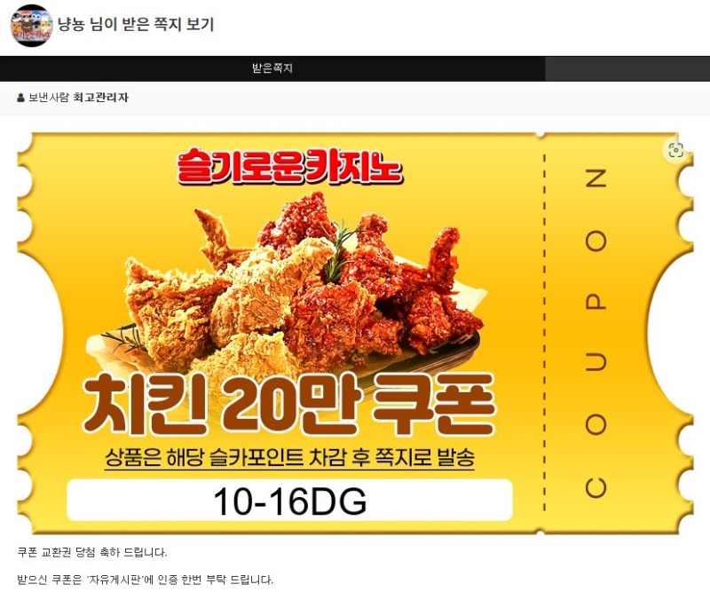 퀑 치킨 쿠폰 당쳠!!