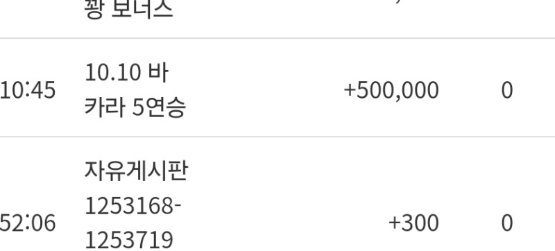 바카라5연승 50만포