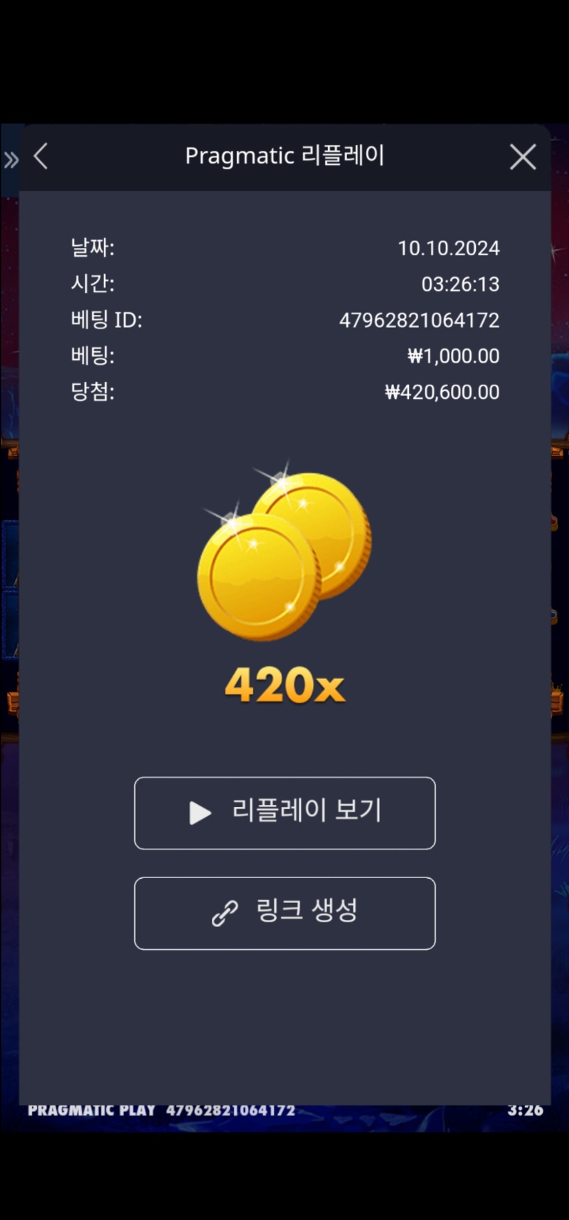 버메가 420배