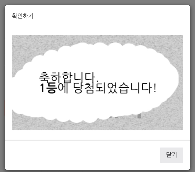 잠결에 일복복권 긇는중 1등이라니 ....