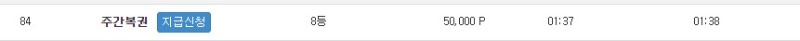 주간복권 8등 인증~