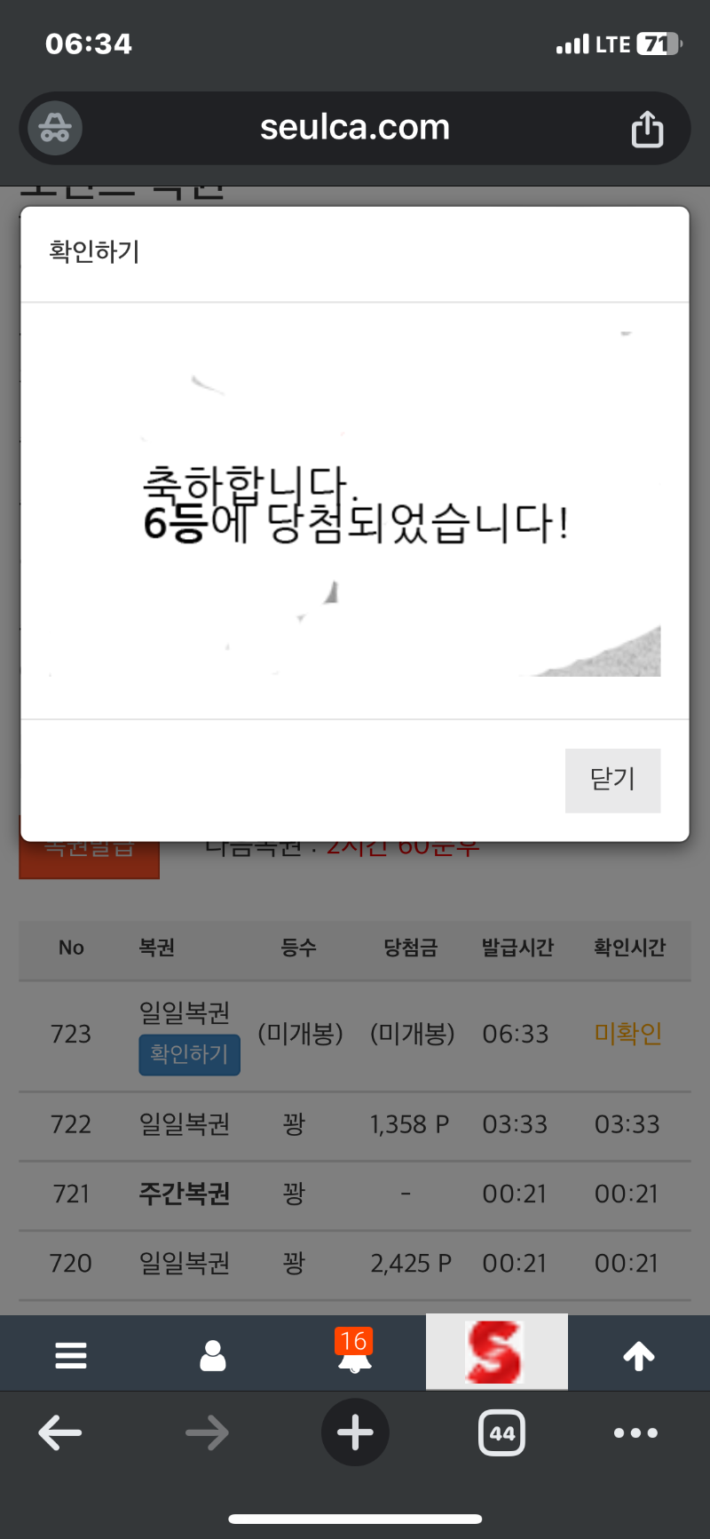 일복이 6등 당첨 샷~~~