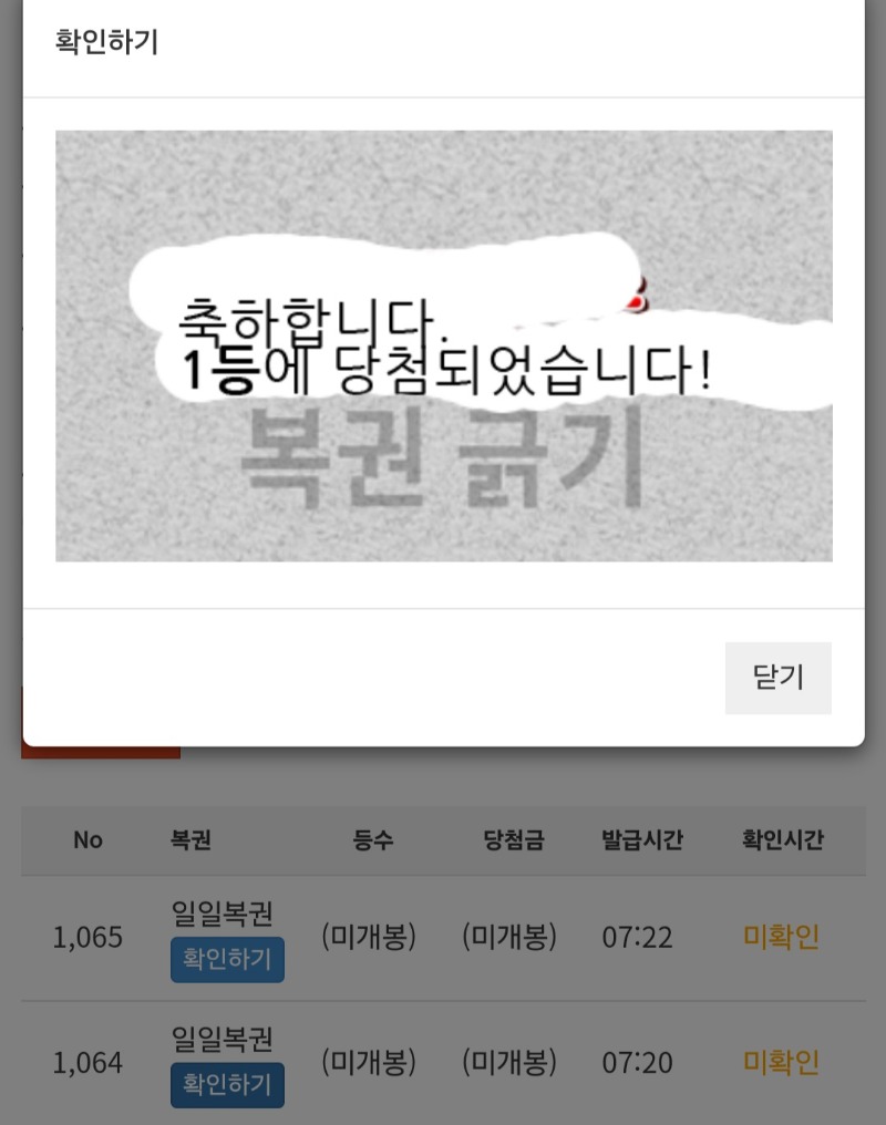 일복1등 당첨