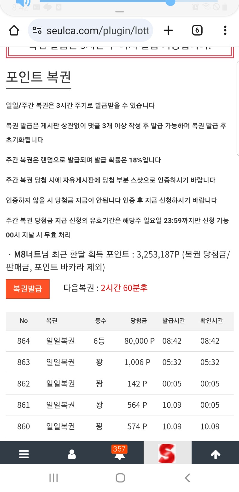 간만에 일복 6등