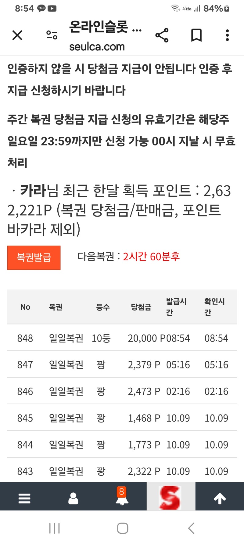 경축!!!12일만에 일복10등당첨