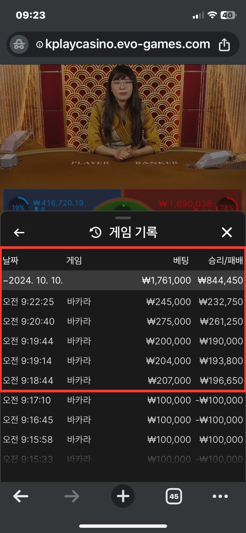 바카라 5연승