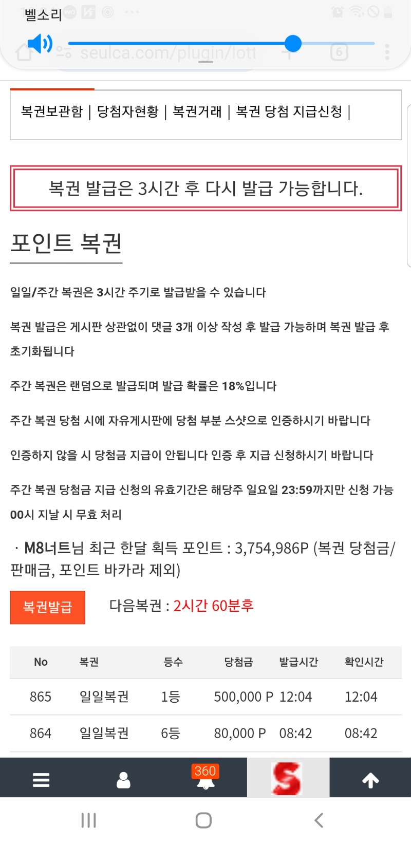 일복 연속 당첨이라니 것두 1등이 뜨악~