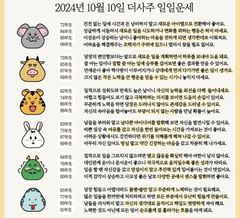 오늘의운세