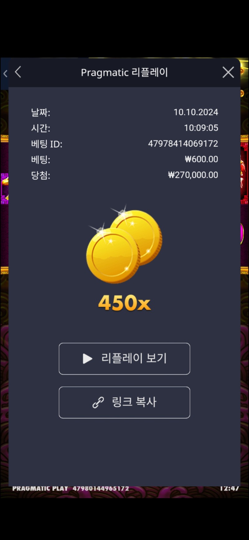 토라메 450배