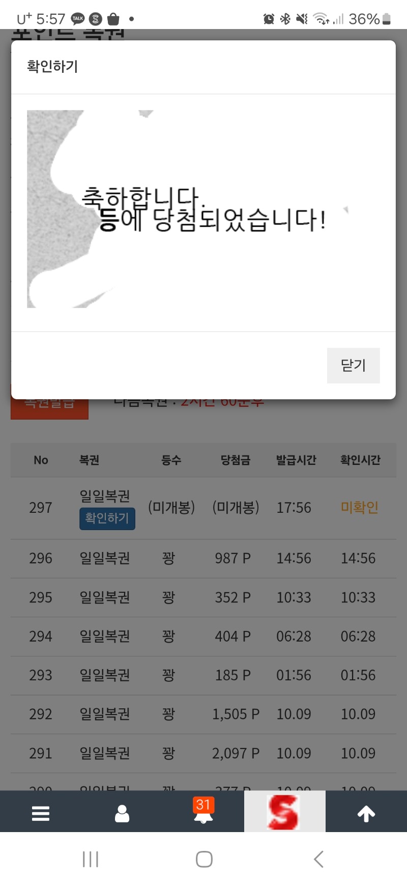 간만에 당첨 설레네유~