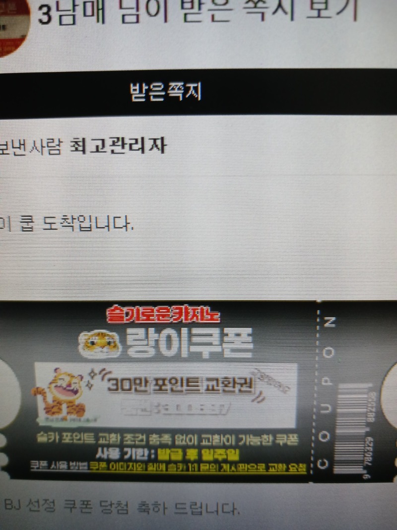 간만에 받아보는 쿠폰