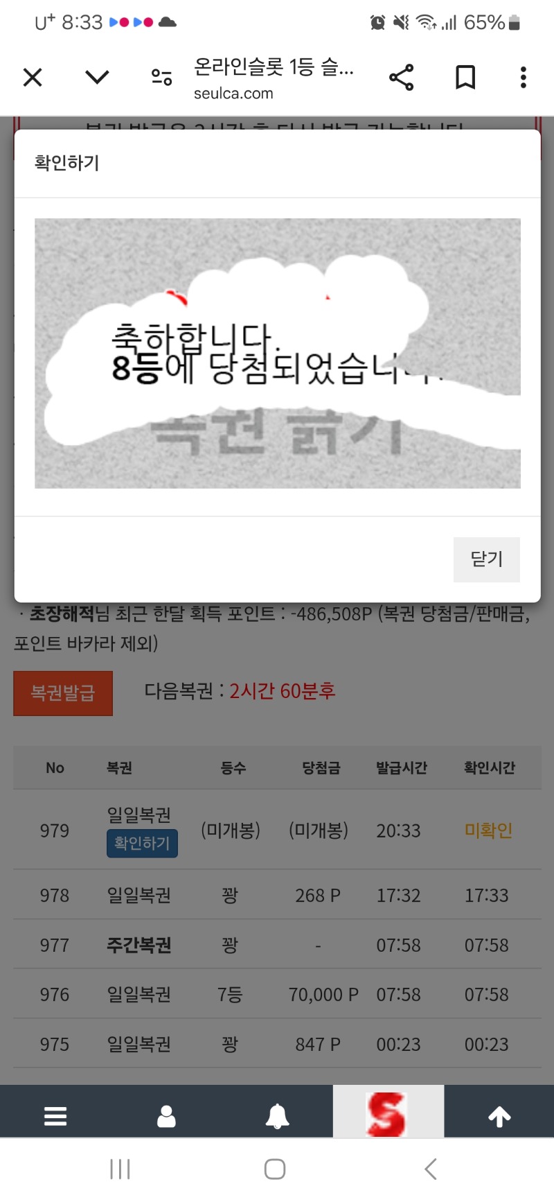 오늘 일복 2번째 당첨 ㅅㅅㅅㅅ