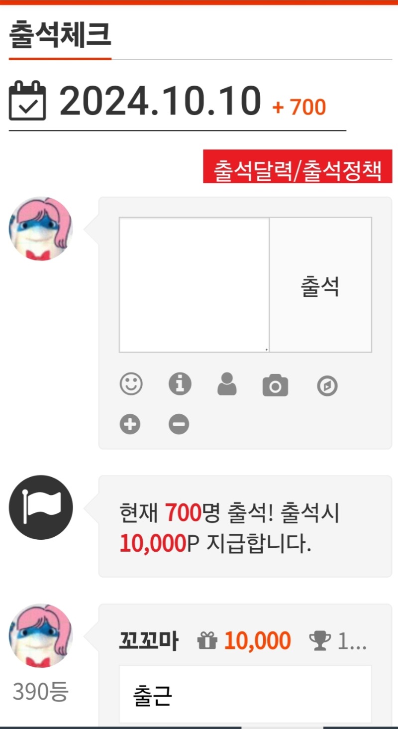 출첵 700명