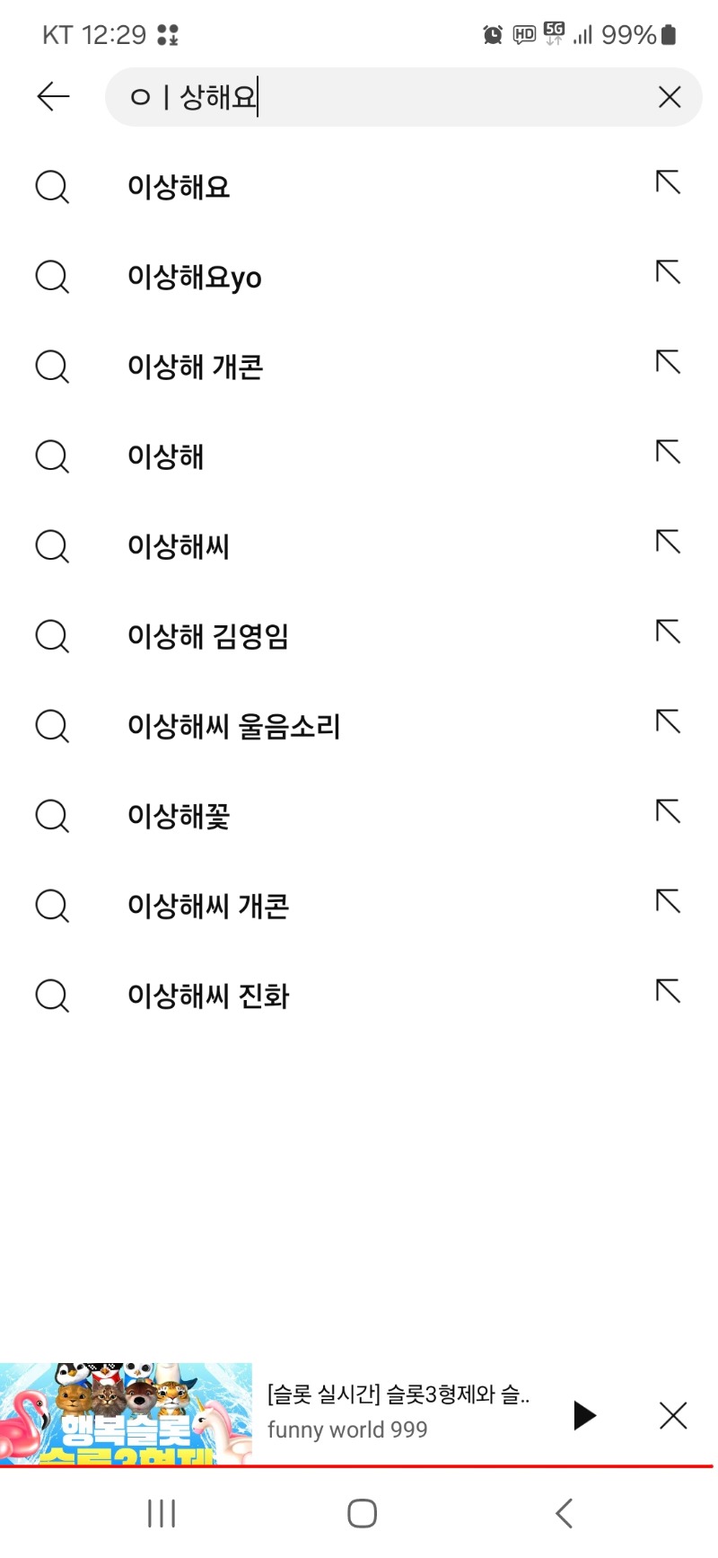 혹시 휴대폰으로 유툽검색창에 앞글자가 띄우기? 되는이유. 아시는분 ㅜㅜ