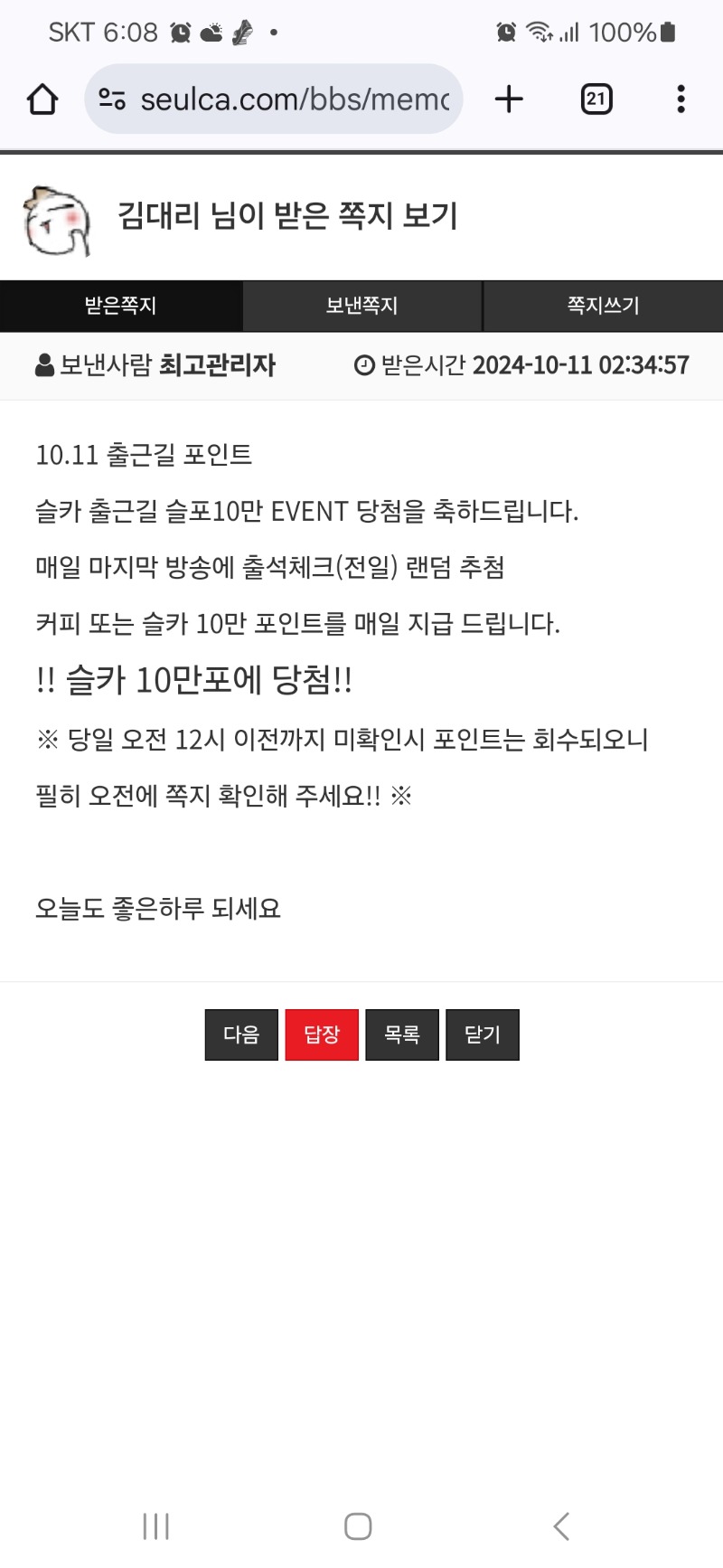 출근길 10만포 당첨