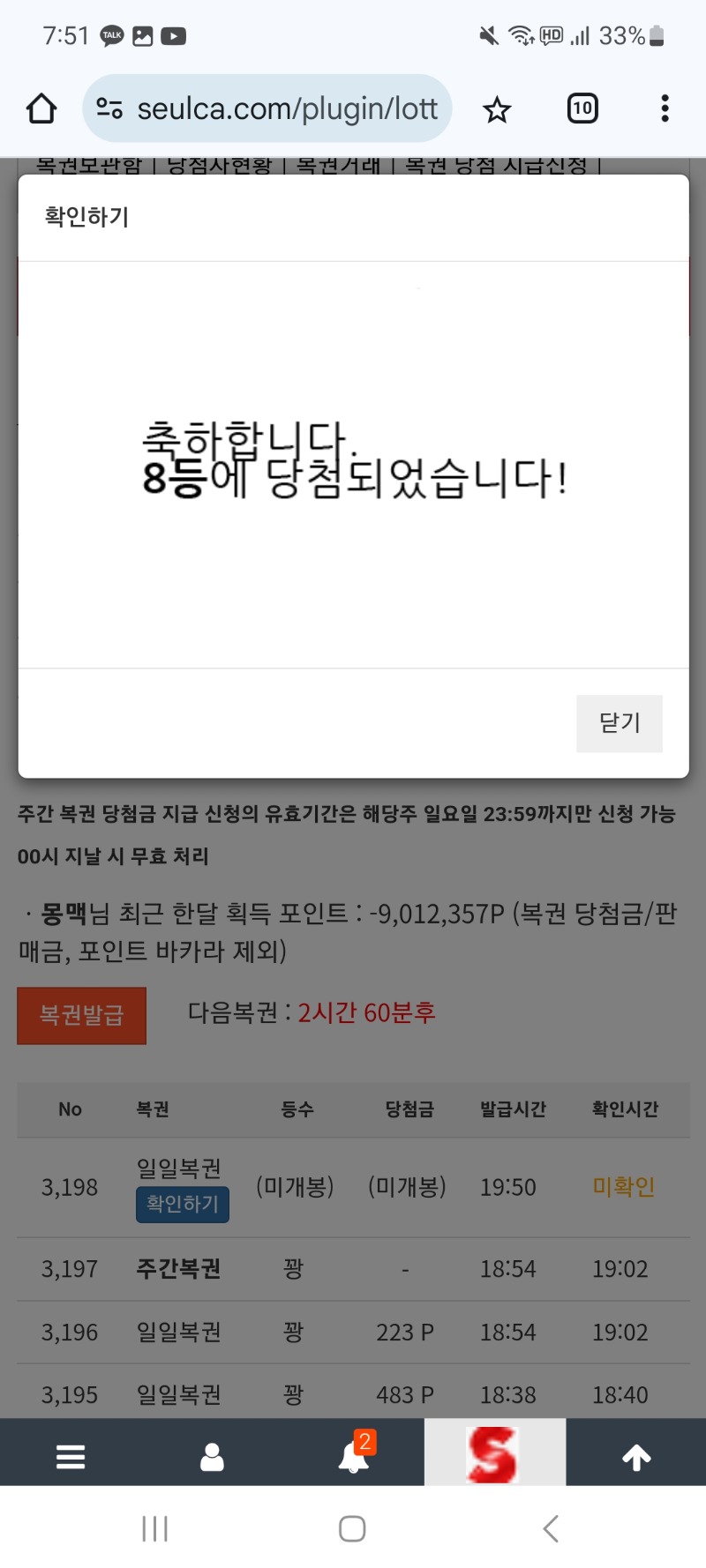 이번달 직접 발급받은일복 첫당첨