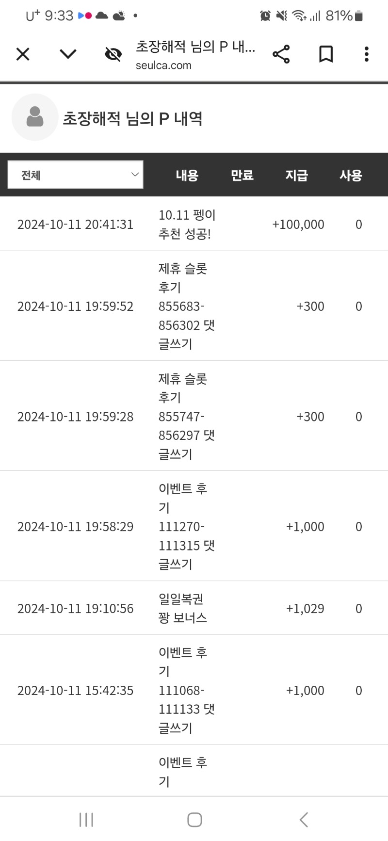 펭이 추천겜 당첨 10만 감사합니다~