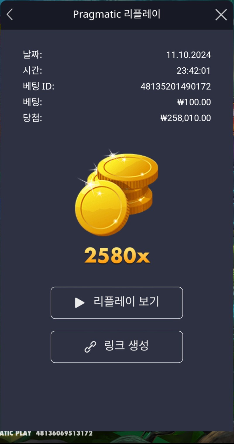 멀린 2580배