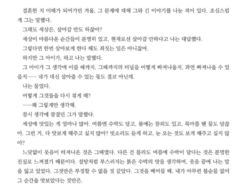 한강 작가가 딩크를 그만두게 된 계기