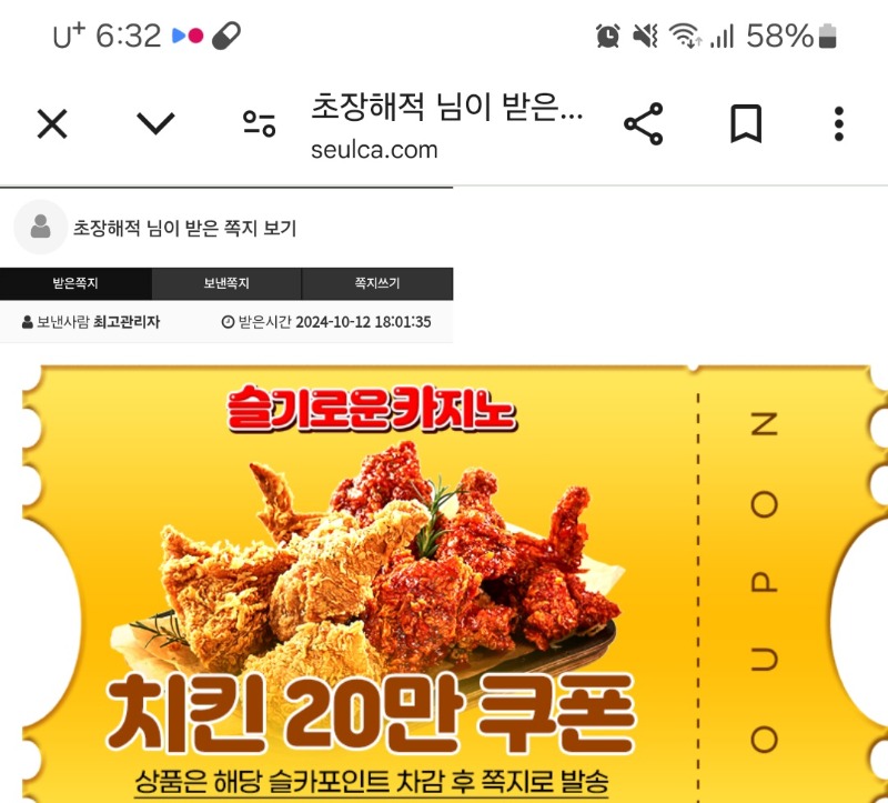 랑이 수익기념 치킨교환쿠폰 감사합니다~