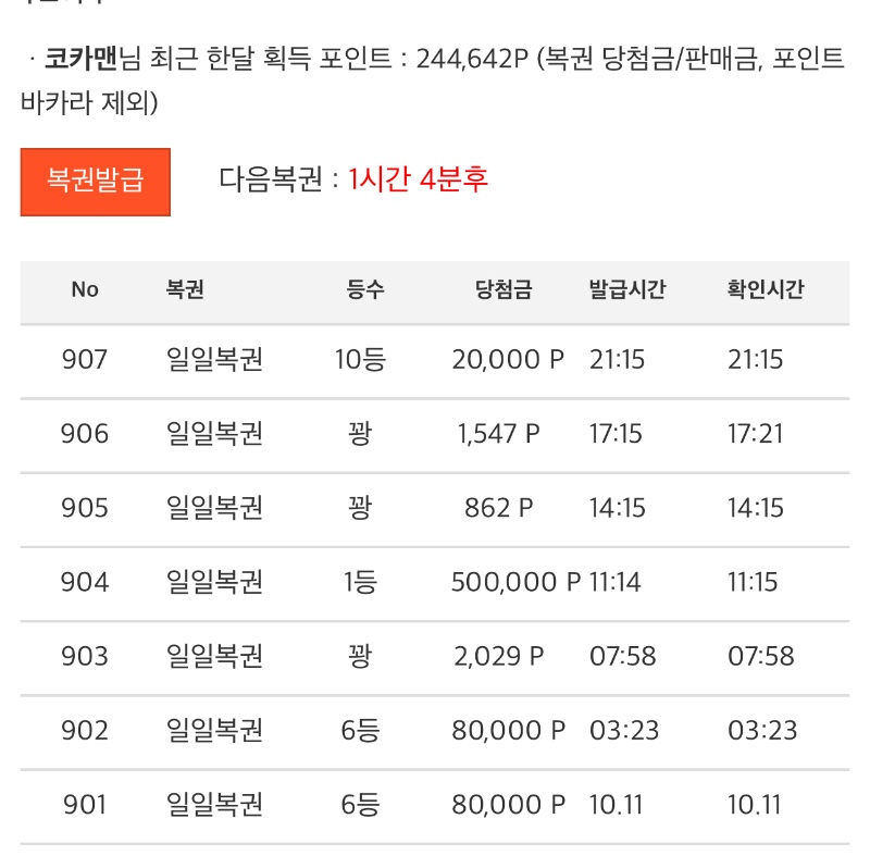 일복 10등 당첨!!!