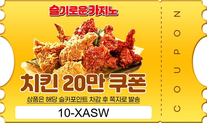 치킨쿠폰