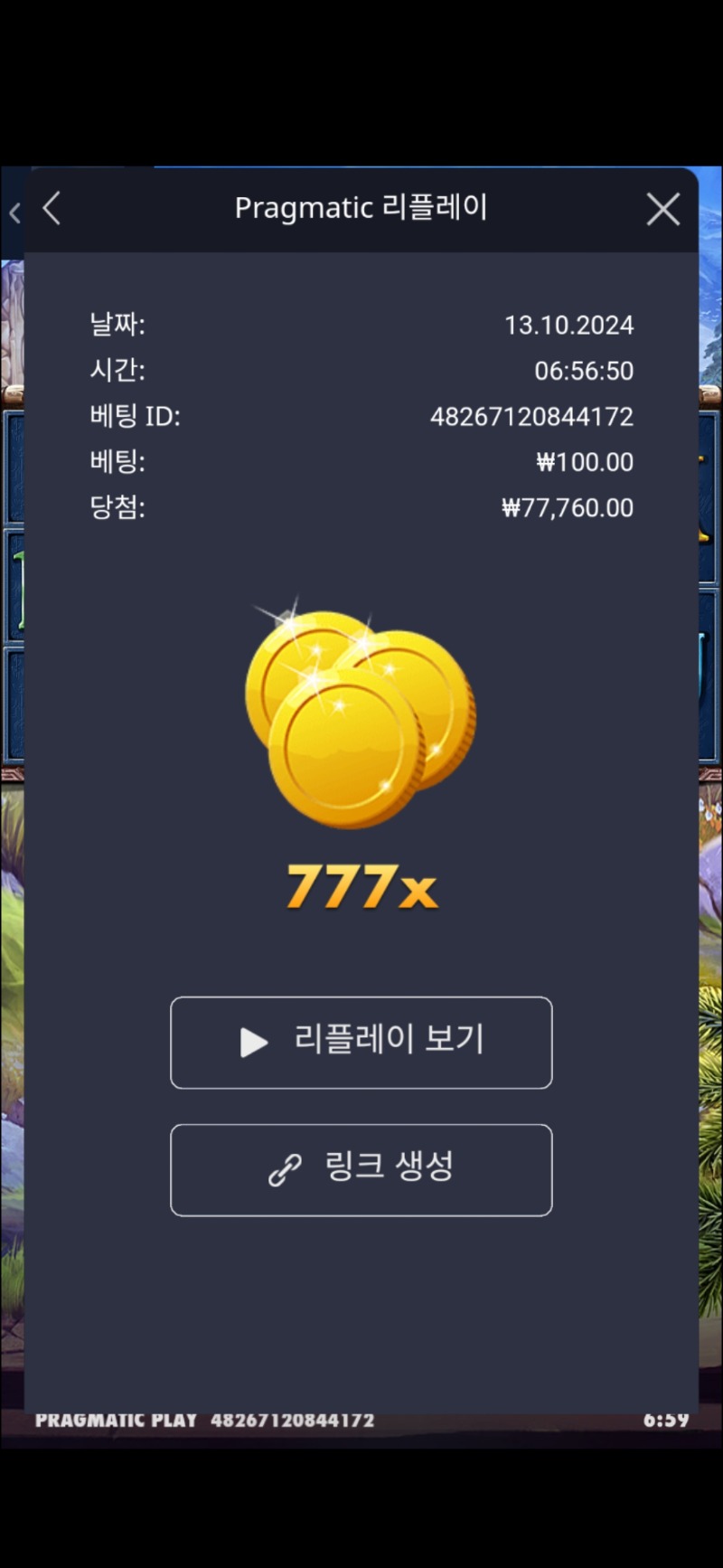 이건 인정안됨? 777배