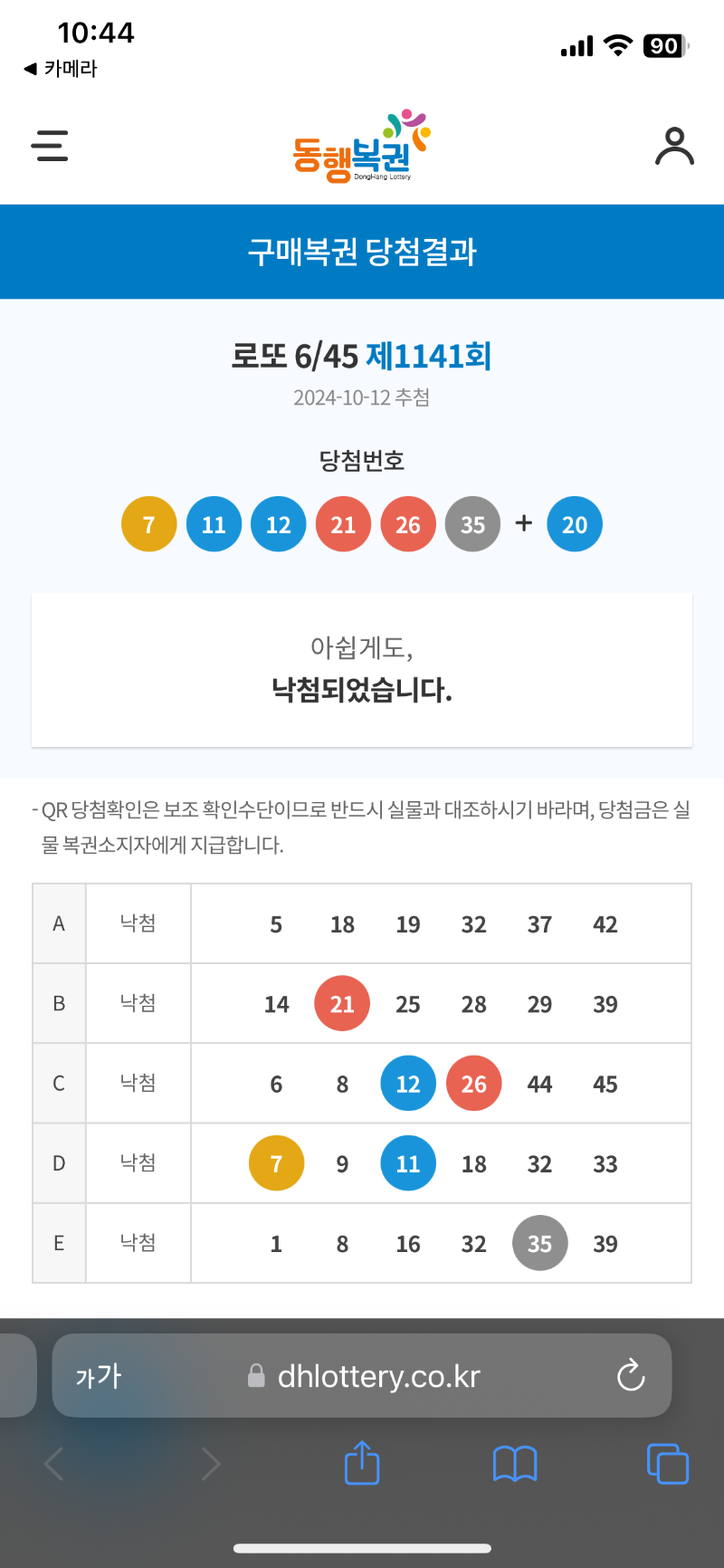 로또모야...