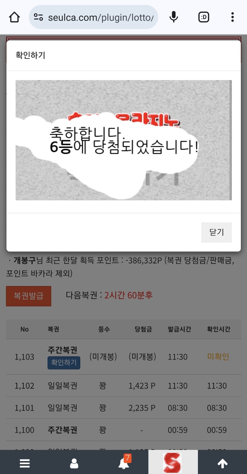 주복 6등 당첨