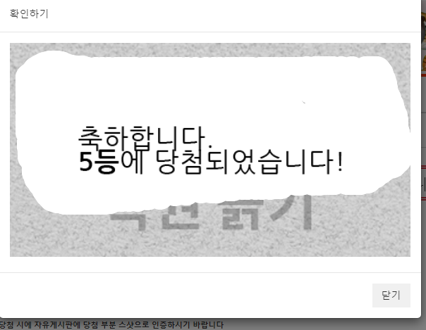 일복이 5등 당첨~!샷