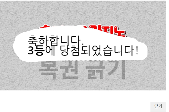 일복 3등 당첨