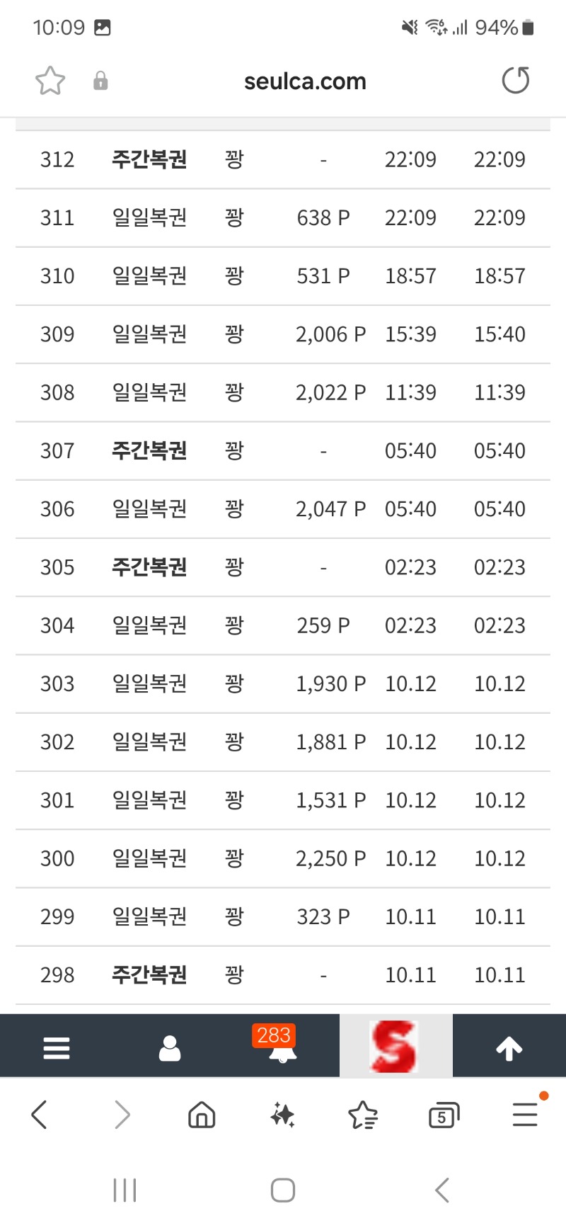 안제당첨되나..주간복권은 당첨이란게있는걸까.