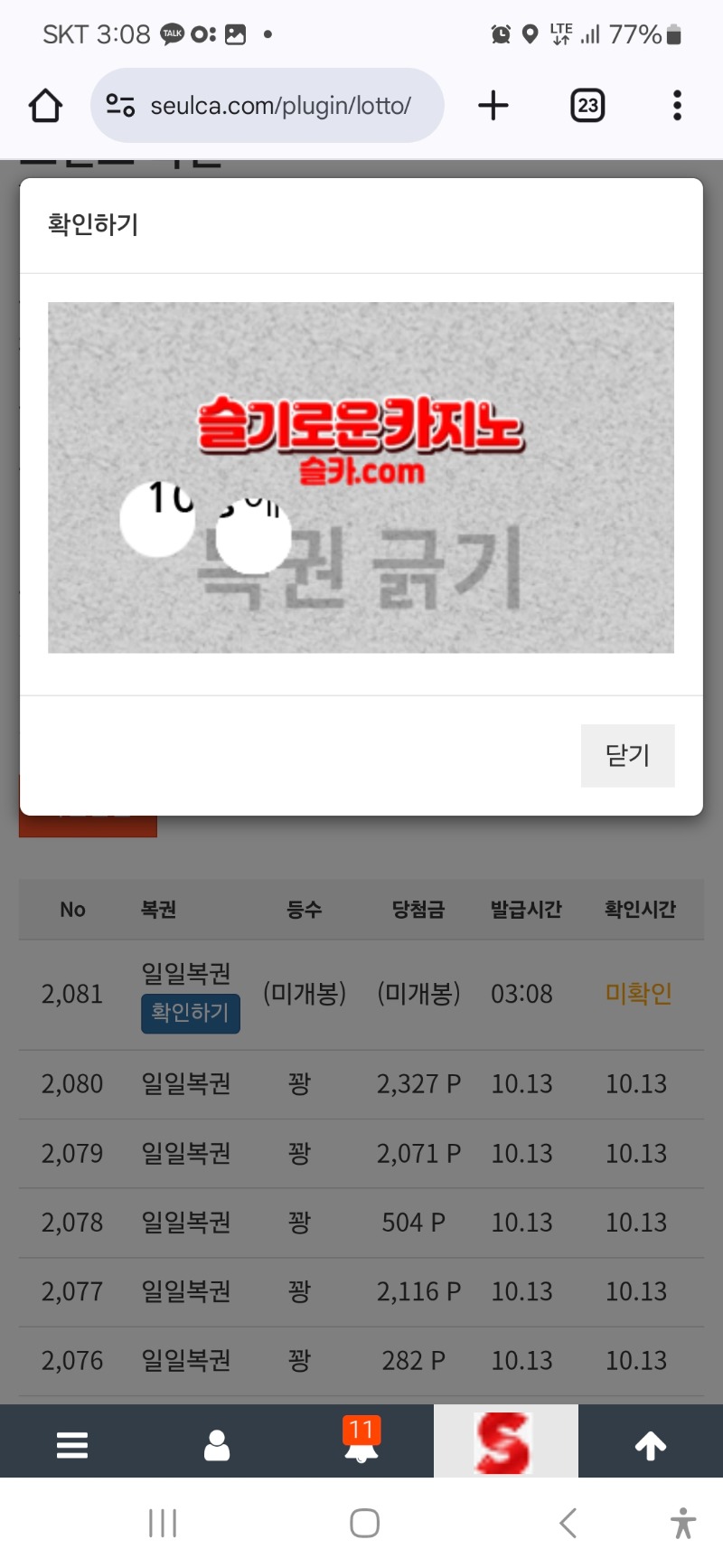 새벽시간 일복 10등 당첨 되었습니다!!^^