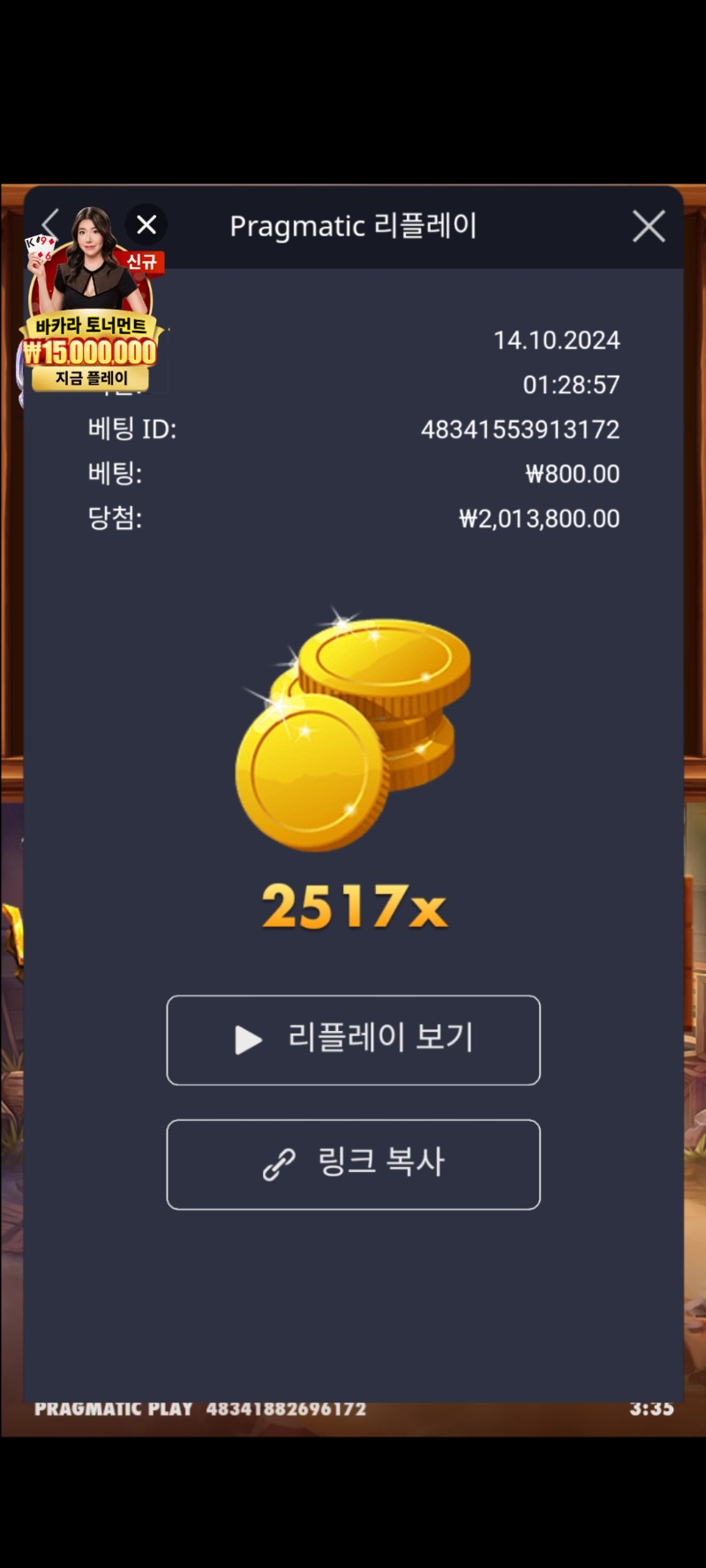 와일드웨스트골드 일반방 2517배