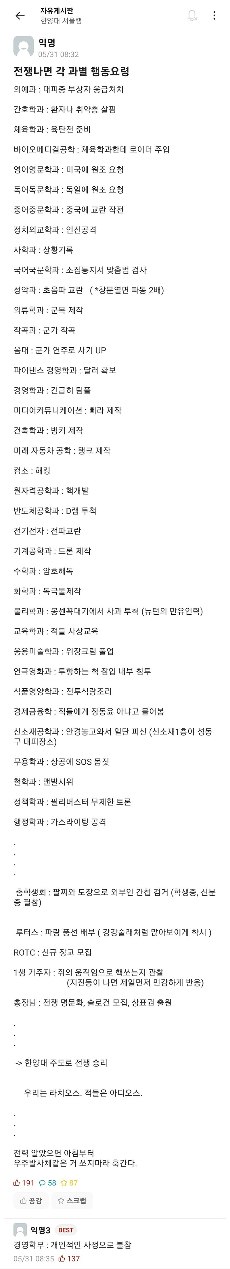 전쟁나면 각 과별 행동요령