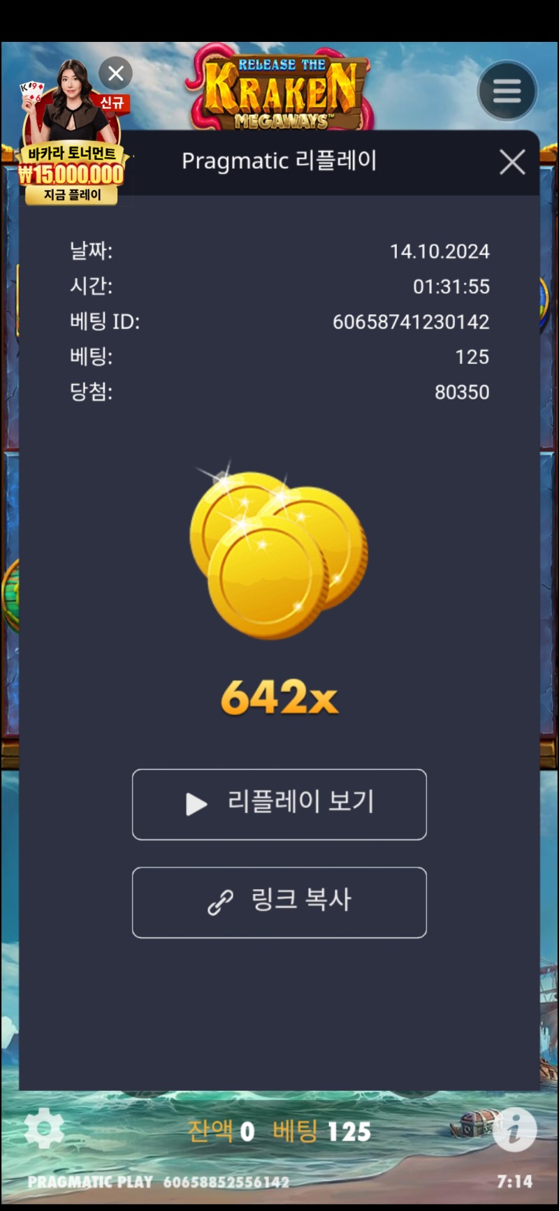 크라켄메가. 462배