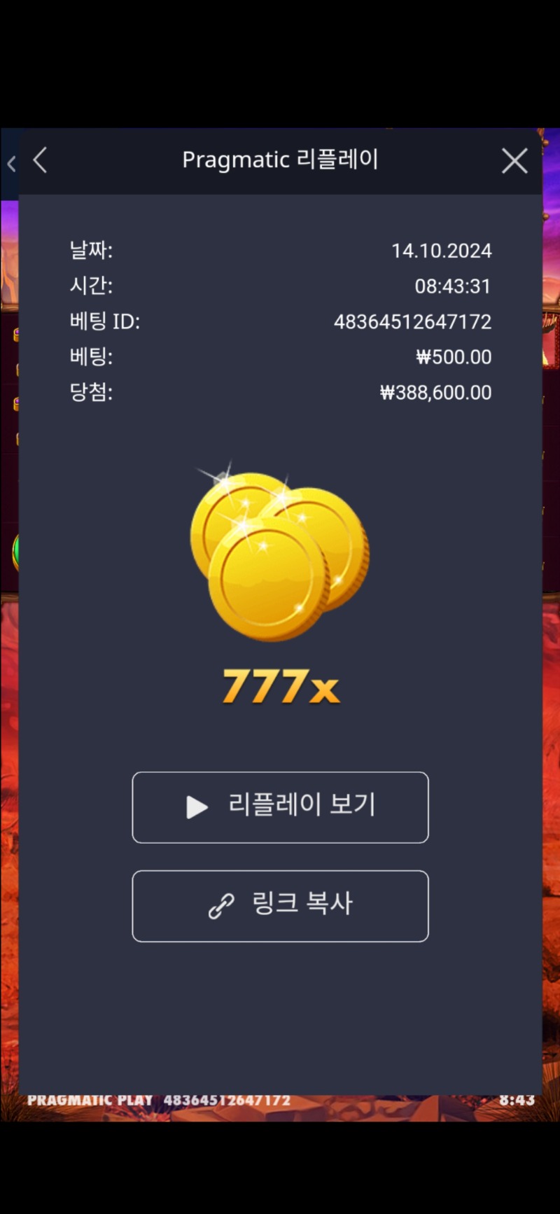 버메가 777배