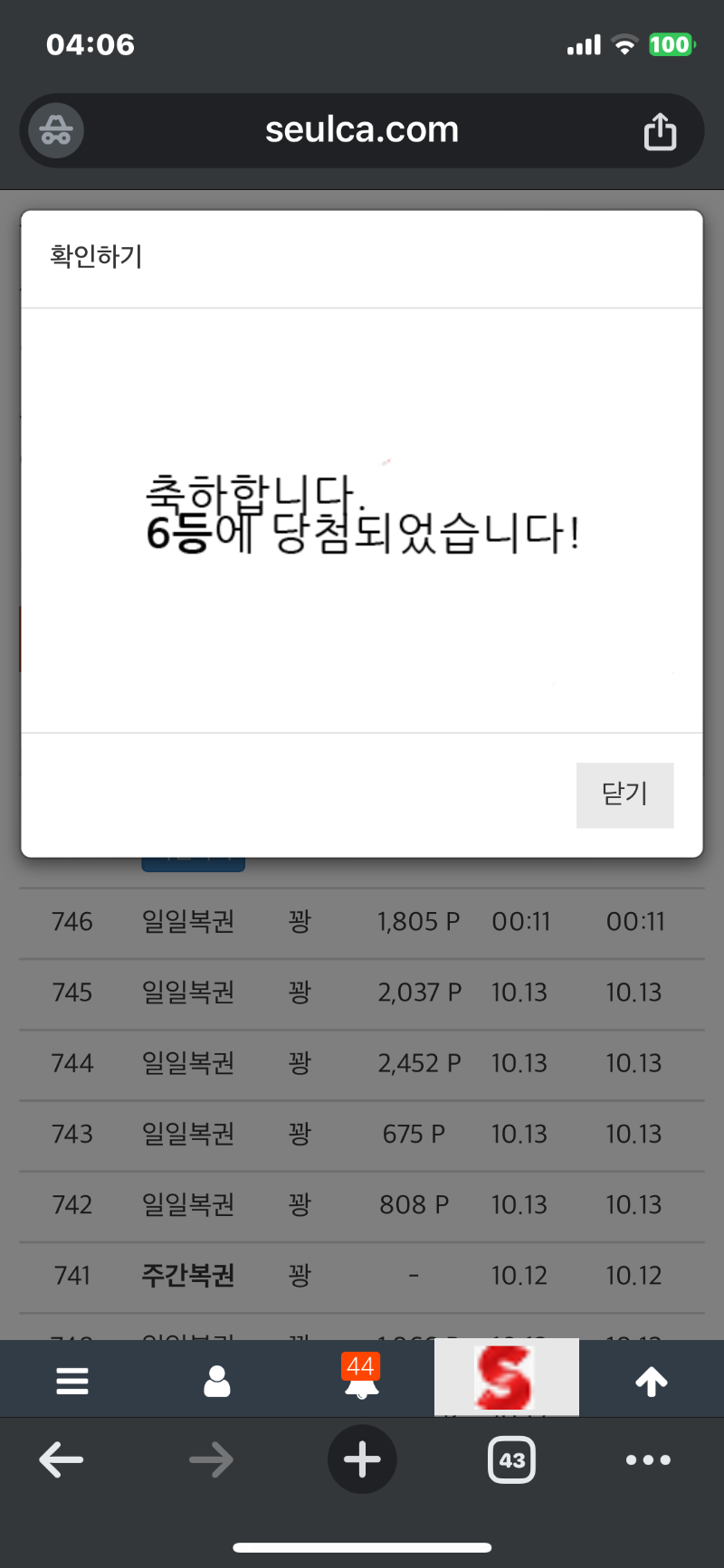 일복이 연타 6등, 1등 나이쑤~~