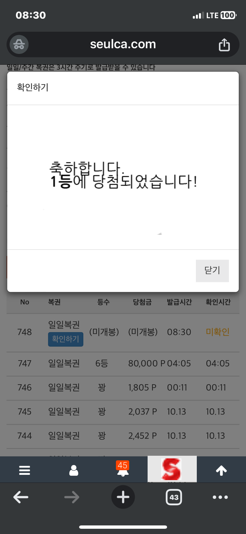 일복이 연타 6등, 1등 나이쑤~~