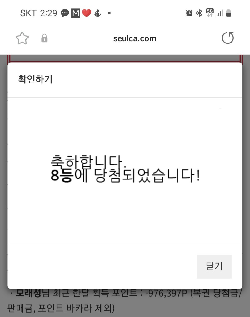 일일 복권 8등 당첨!!